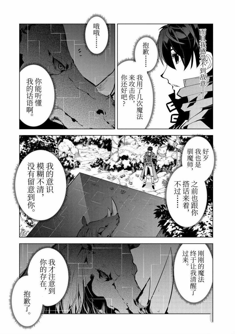 《转生贤者的异世界生活~取得副职业并成为世界最强》漫画最新章节第32.1话 试看版免费下拉式在线观看章节第【12】张图片