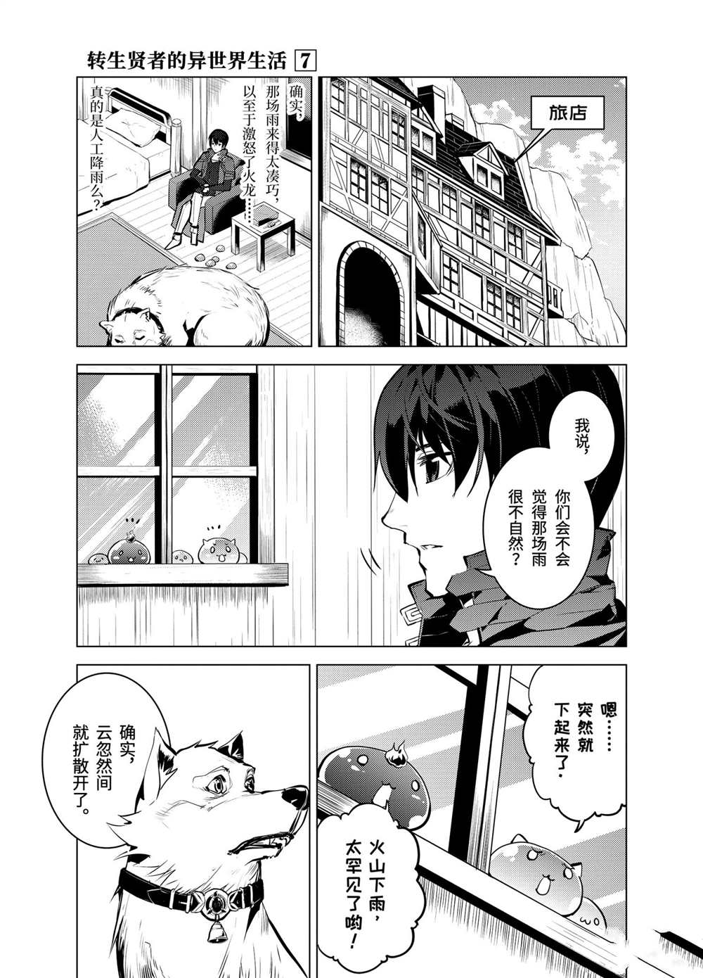 《转生贤者的异世界生活~取得副职业并成为世界最强》漫画最新章节第20.1话免费下拉式在线观看章节第【4】张图片