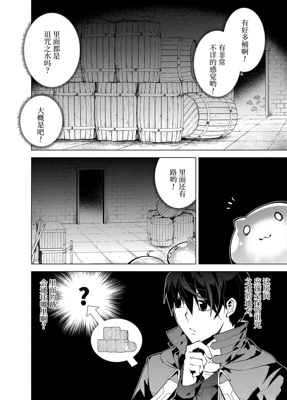 《转生贤者的异世界生活~取得副职业并成为世界最强》漫画最新章节第23.3话免费下拉式在线观看章节第【10】张图片