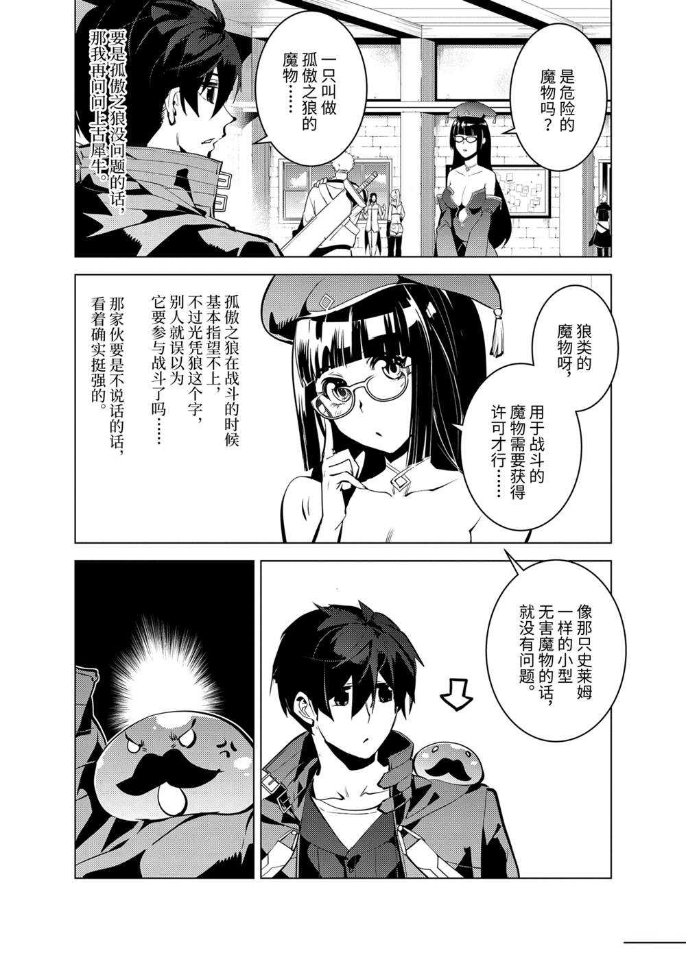 《转生贤者的异世界生活~取得副职业并成为世界最强》漫画最新章节第34.3话 试看版免费下拉式在线观看章节第【3】张图片