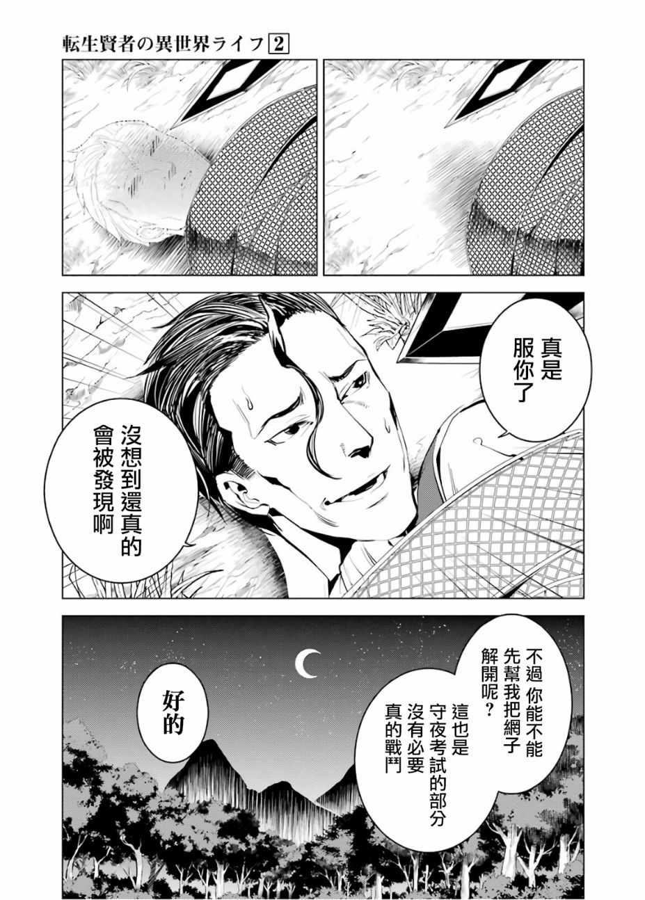 《转生贤者的异世界生活~取得副职业并成为世界最强》漫画最新章节第4话免费下拉式在线观看章节第【9】张图片