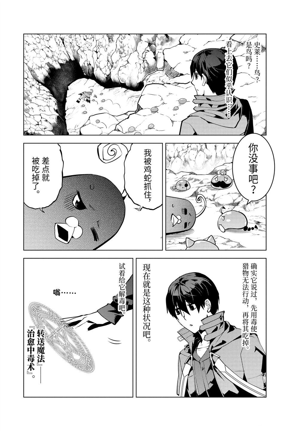 《转生贤者的异世界生活~取得副职业并成为世界最强》漫画最新章节第22.3话免费下拉式在线观看章节第【3】张图片