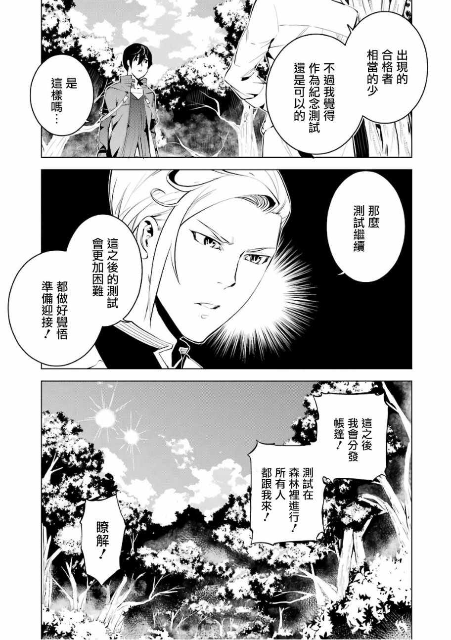 《转生贤者的异世界生活~取得副职业并成为世界最强》漫画最新章节第3.2话 尝试性的参加了冒险者公会的测试（2）免费下拉式在线观看章节第【17】张图片