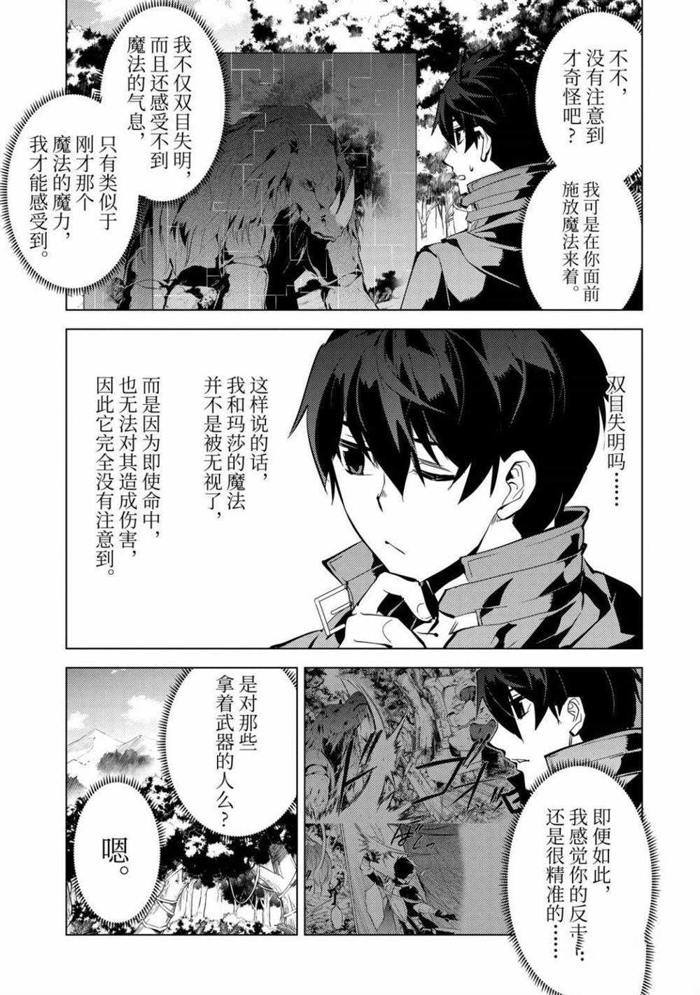 《转生贤者的异世界生活~取得副职业并成为世界最强》漫画最新章节第32.1话 试看版免费下拉式在线观看章节第【13】张图片