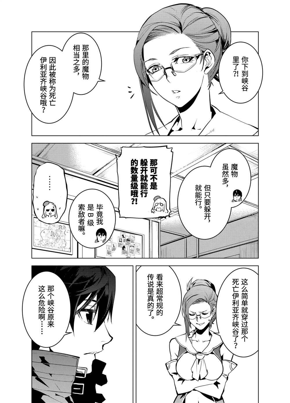 《转生贤者的异世界生活~取得副职业并成为世界最强》漫画最新章节第21.3话免费下拉式在线观看章节第【14】张图片