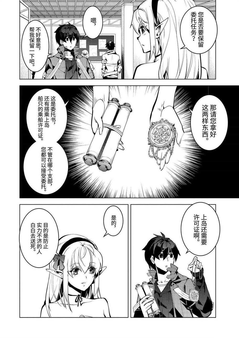 《转生贤者的异世界生活~取得副职业并成为世界最强》漫画最新章节第33.4话 试看版免费下拉式在线观看章节第【10】张图片