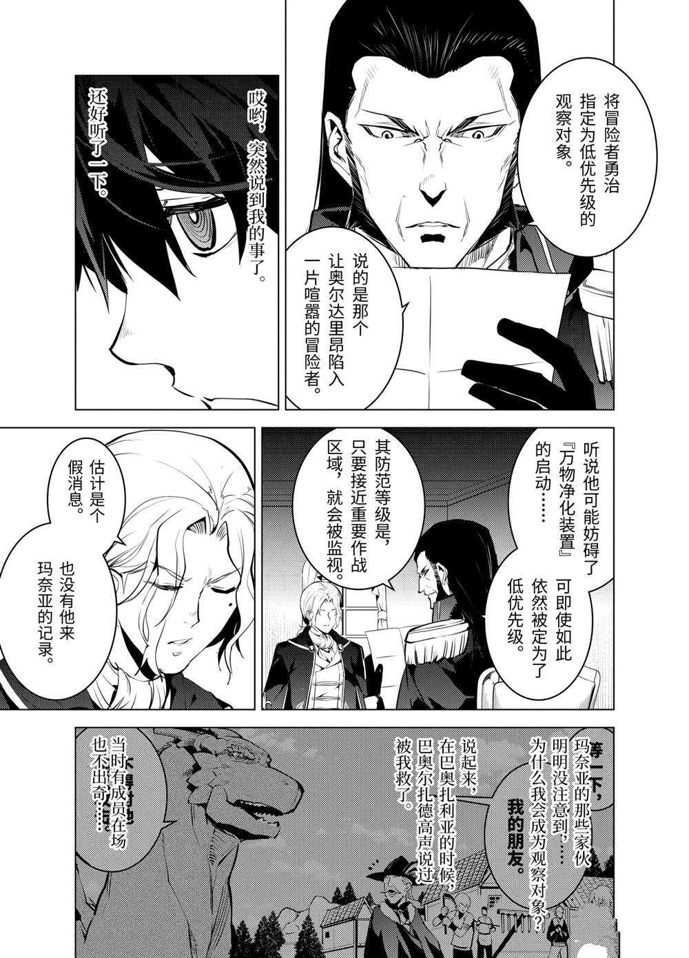 《转生贤者的异世界生活~取得副职业并成为世界最强》漫画最新章节第28.3话 试看版免费下拉式在线观看章节第【6】张图片