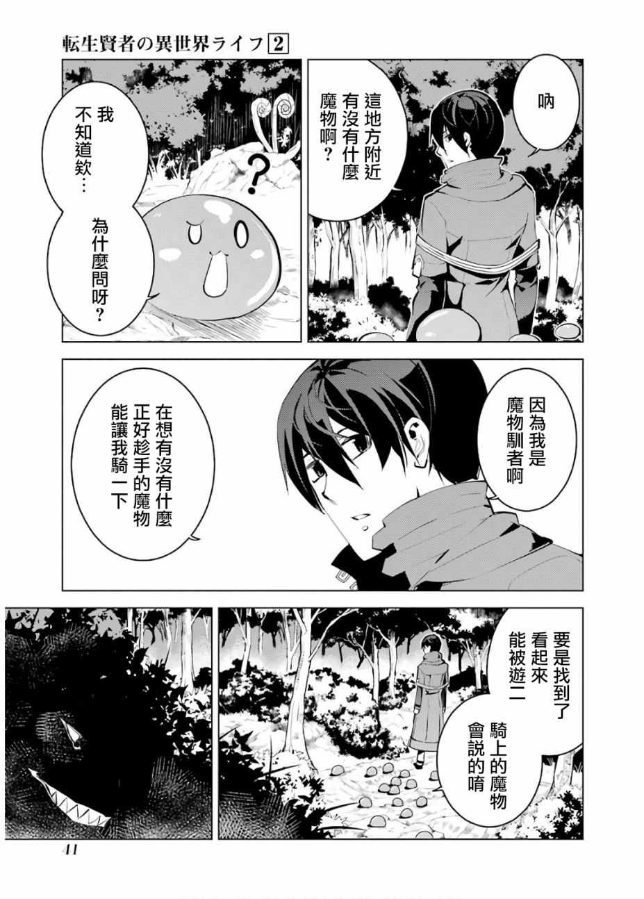 《转生贤者的异世界生活~取得副职业并成为世界最强》漫画最新章节第4话免费下拉式在线观看章节第【39】张图片