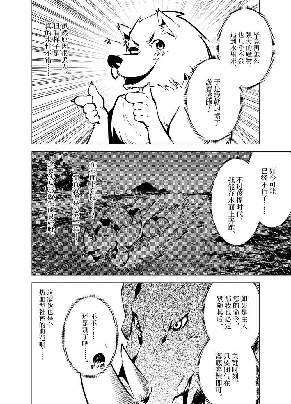 《转生贤者的异世界生活~取得副职业并成为世界最强》漫画最新章节第34.3话 试看版免费下拉式在线观看章节第【7】张图片