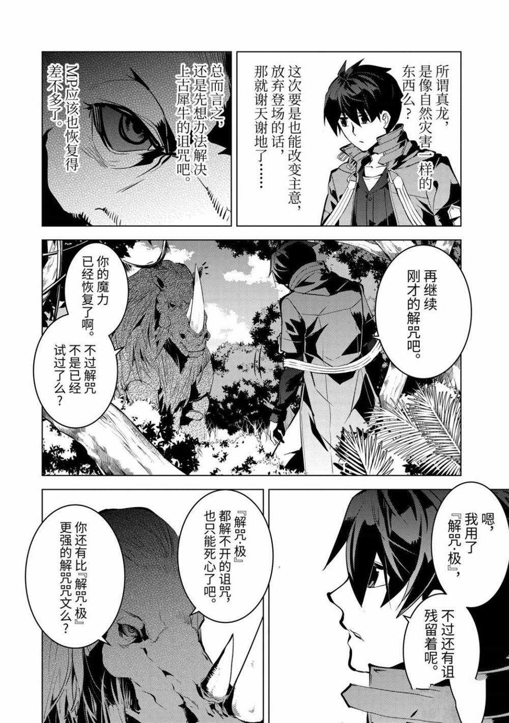 《转生贤者的异世界生活~取得副职业并成为世界最强》漫画最新章节第32.2话 试看版免费下拉式在线观看章节第【12】张图片