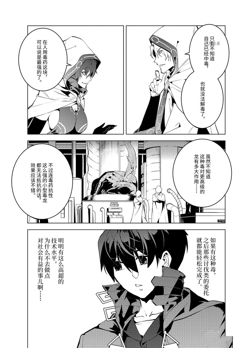 《转生贤者的异世界生活~取得副职业并成为世界最强》漫画最新章节第49.2话 试看版免费下拉式在线观看章节第【3】张图片