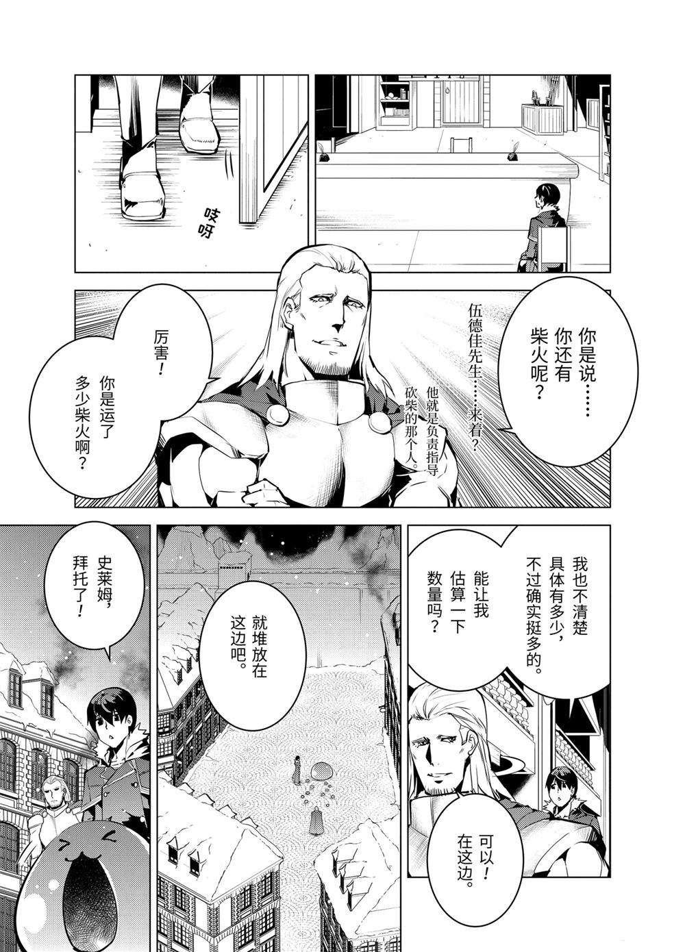 《转生贤者的异世界生活~取得副职业并成为世界最强》漫画最新章节第13.1话免费下拉式在线观看章节第【10】张图片