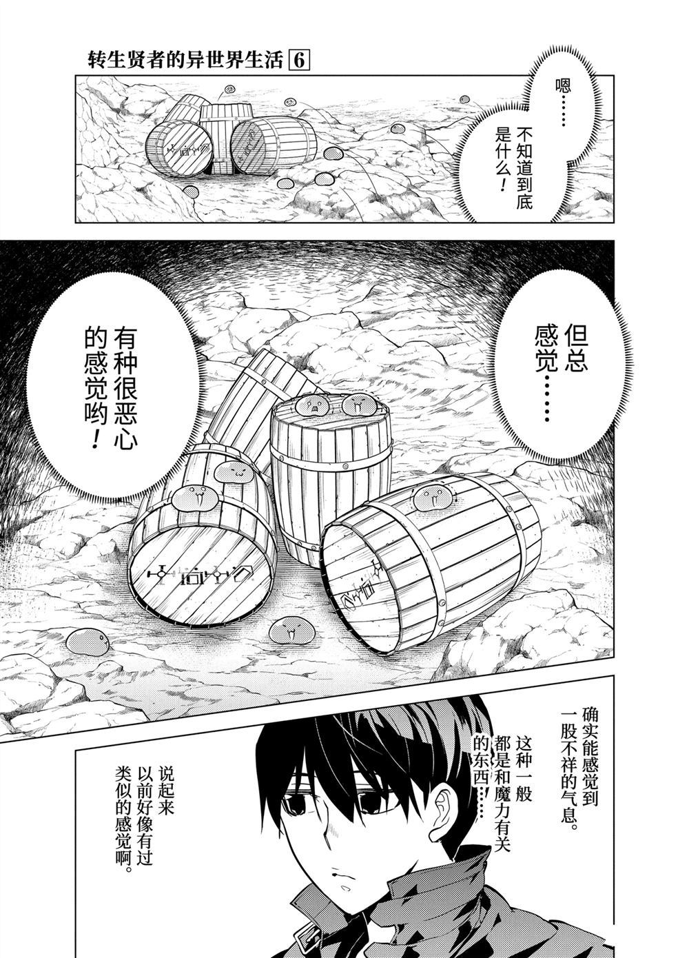 《转生贤者的异世界生活~取得副职业并成为世界最强》漫画最新章节第18.3话免费下拉式在线观看章节第【5】张图片