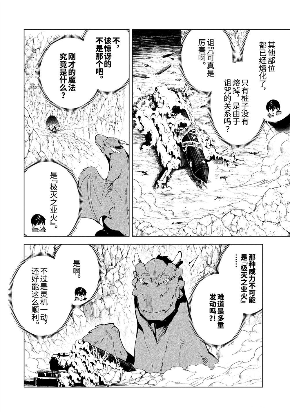 《转生贤者的异世界生活~取得副职业并成为世界最强》漫画最新章节第28话免费下拉式在线观看章节第【4】张图片