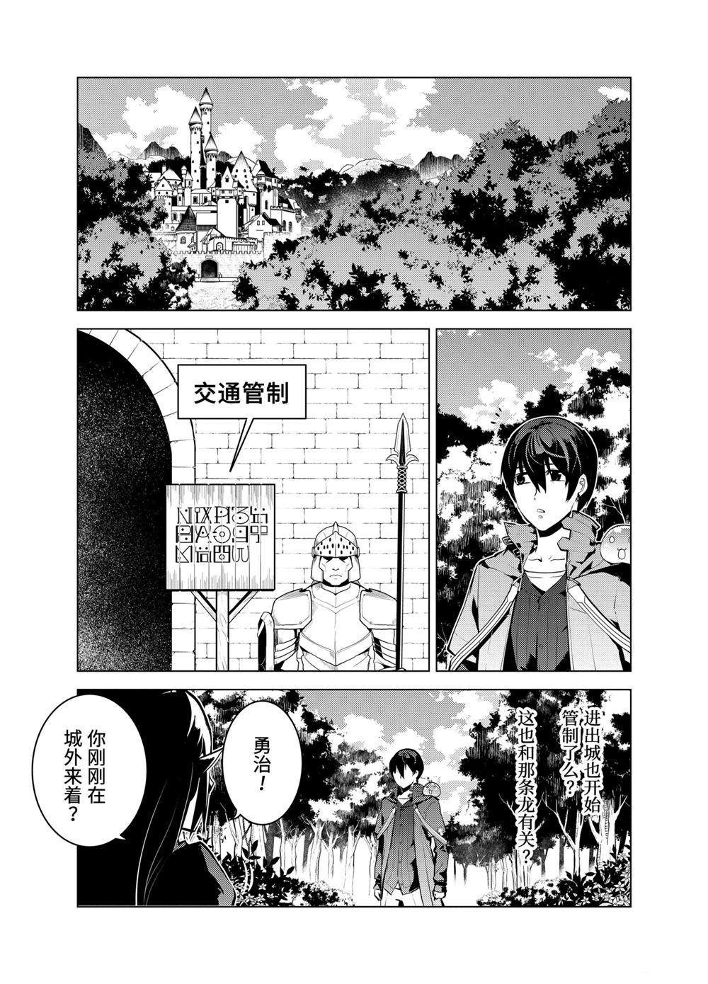 《转生贤者的异世界生活~取得副职业并成为世界最强》漫画最新章节第11.1话免费下拉式在线观看章节第【2】张图片