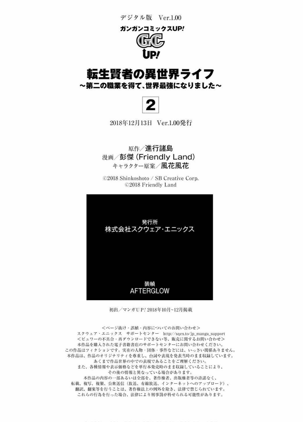 《转生贤者的异世界生活~取得副职业并成为世界最强》漫画最新章节第02卷附录免费下拉式在线观看章节第【13】张图片