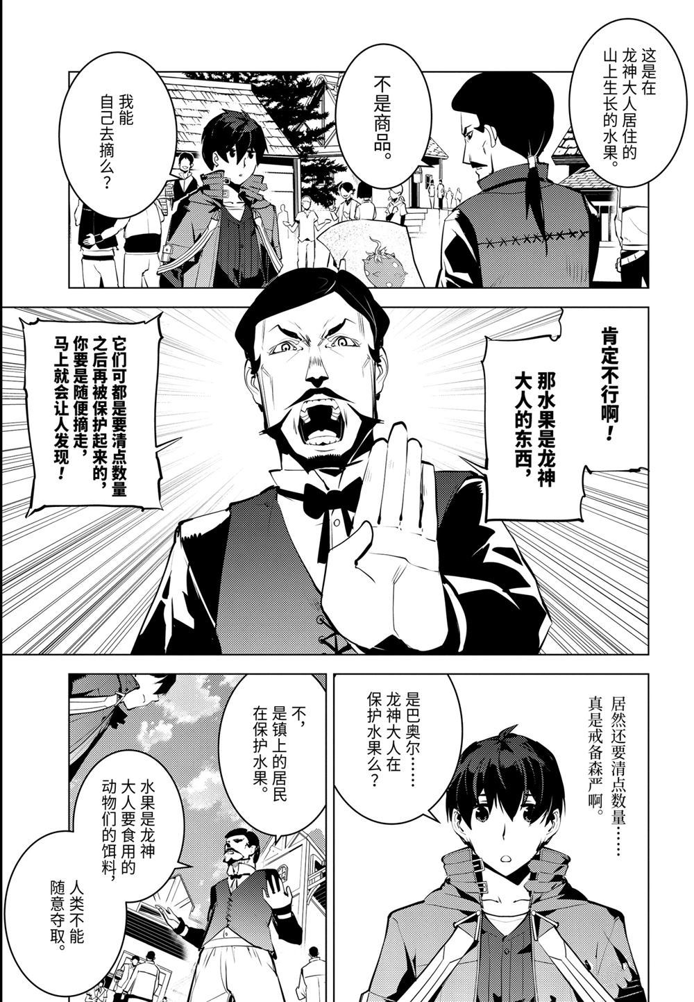 《转生贤者的异世界生活~取得副职业并成为世界最强》漫画最新章节第25.3话免费下拉式在线观看章节第【9】张图片