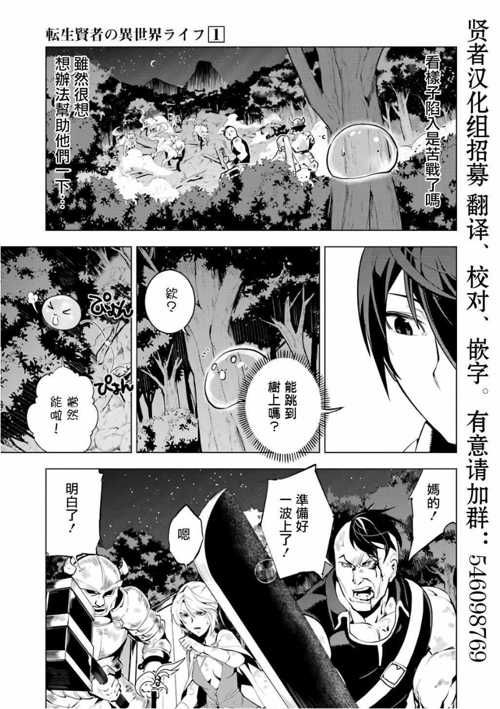 《转生贤者的异世界生活~取得副职业并成为世界最强》漫画最新章节第2.2话 向著城镇出发吧！（2）免费下拉式在线观看章节第【15】张图片