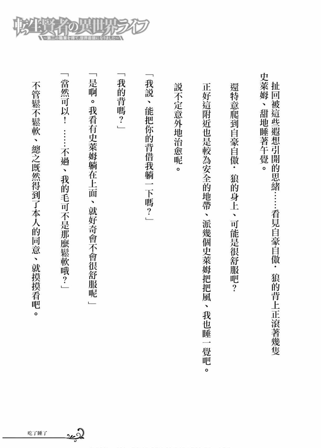 《转生贤者的异世界生活~取得副职业并成为世界最强》漫画最新章节第02卷附录免费下拉式在线观看章节第【5】张图片