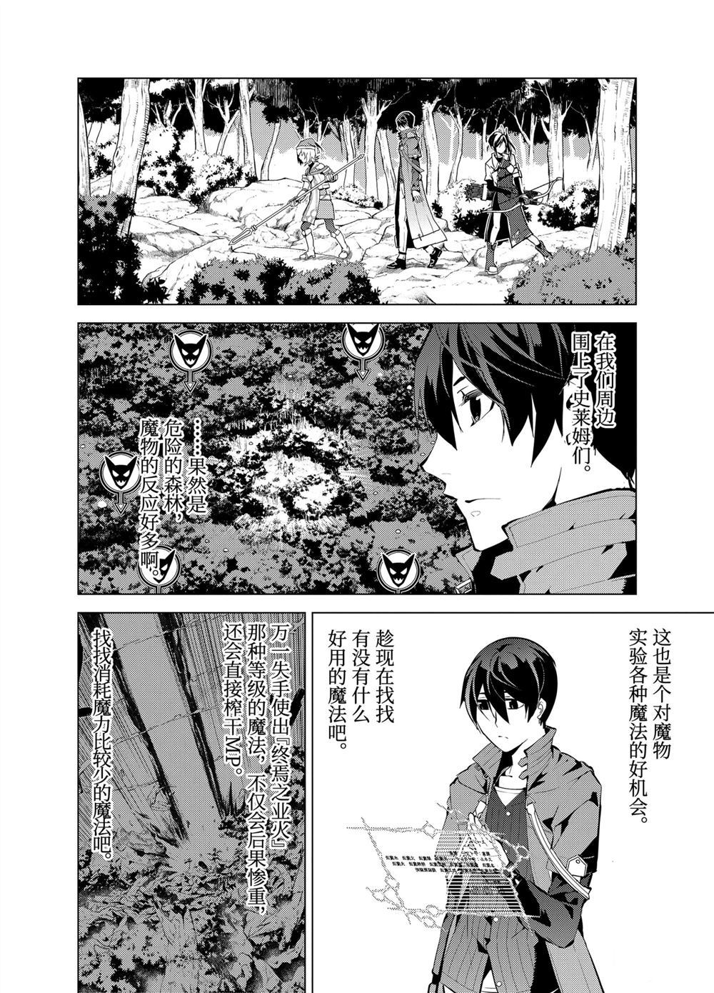 《转生贤者的异世界生活~取得副职业并成为世界最强》漫画最新章节第8.3话免费下拉式在线观看章节第【5】张图片