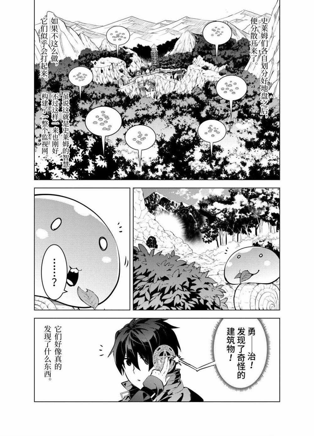 《转生贤者的异世界生活~取得副职业并成为世界最强》漫画最新章节第28.4话 试看版免费下拉式在线观看章节第【5】张图片