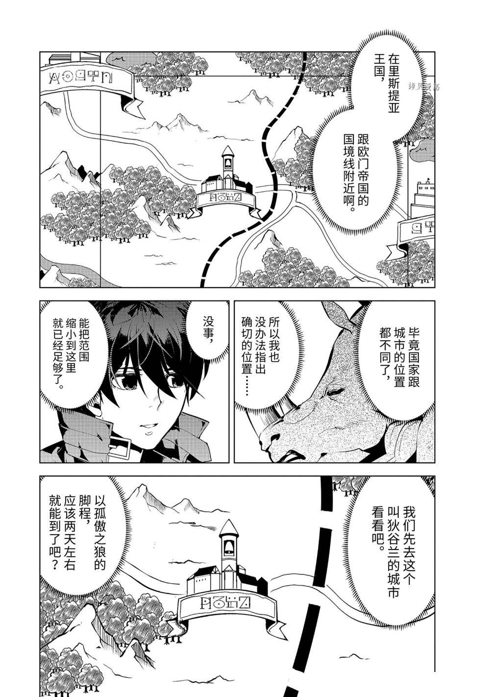 《转生贤者的异世界生活~取得副职业并成为世界最强》漫画最新章节第46.1话 试看版免费下拉式在线观看章节第【6】张图片