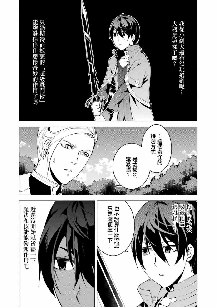 《转生贤者的异世界生活~取得副职业并成为世界最强》漫画最新章节第3.2话 尝试性的参加了冒险者公会的测试（2）免费下拉式在线观看章节第【8】张图片