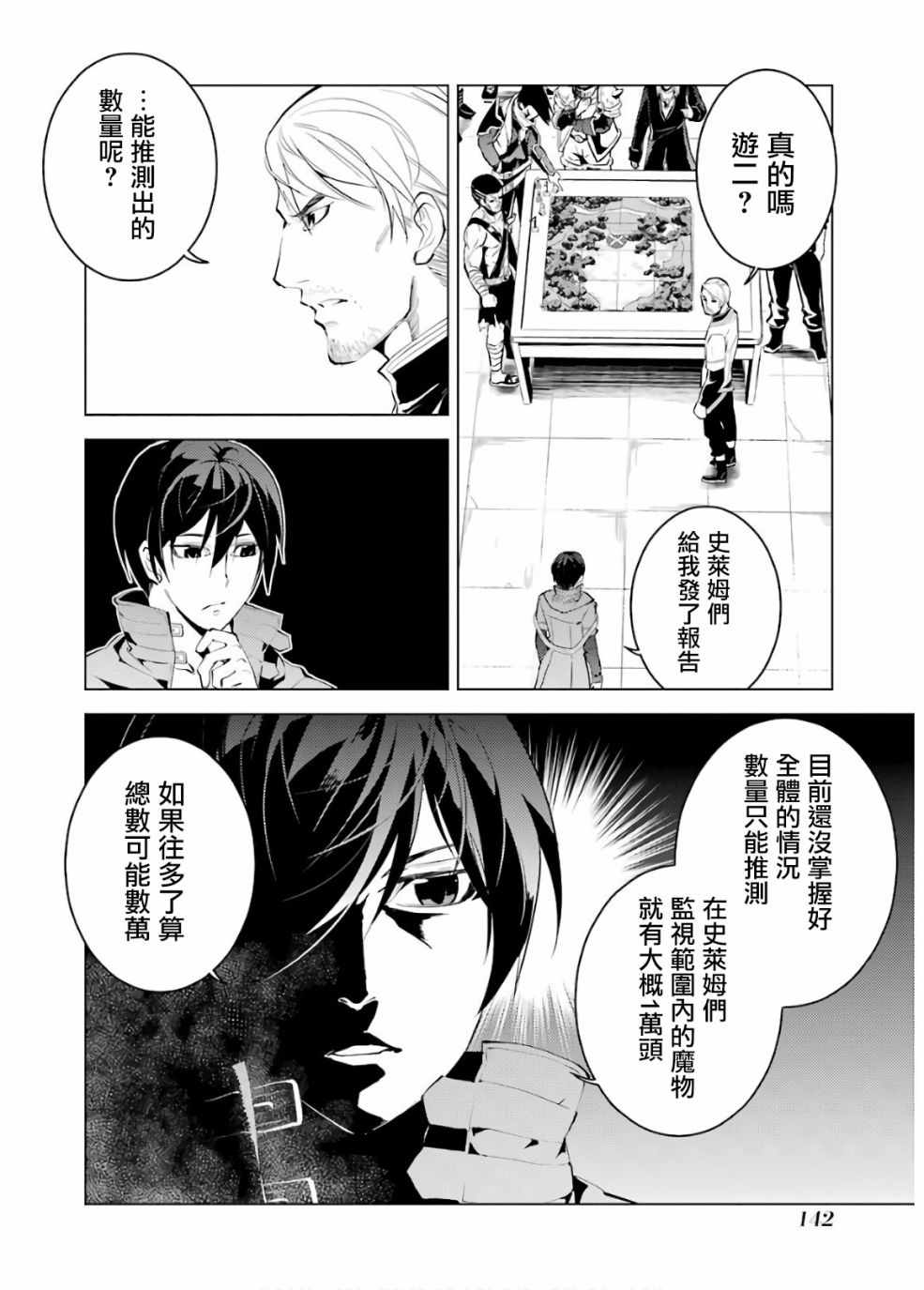 《转生贤者的异世界生活~取得副职业并成为世界最强》漫画最新章节第6话免费下拉式在线观看章节第【30】张图片