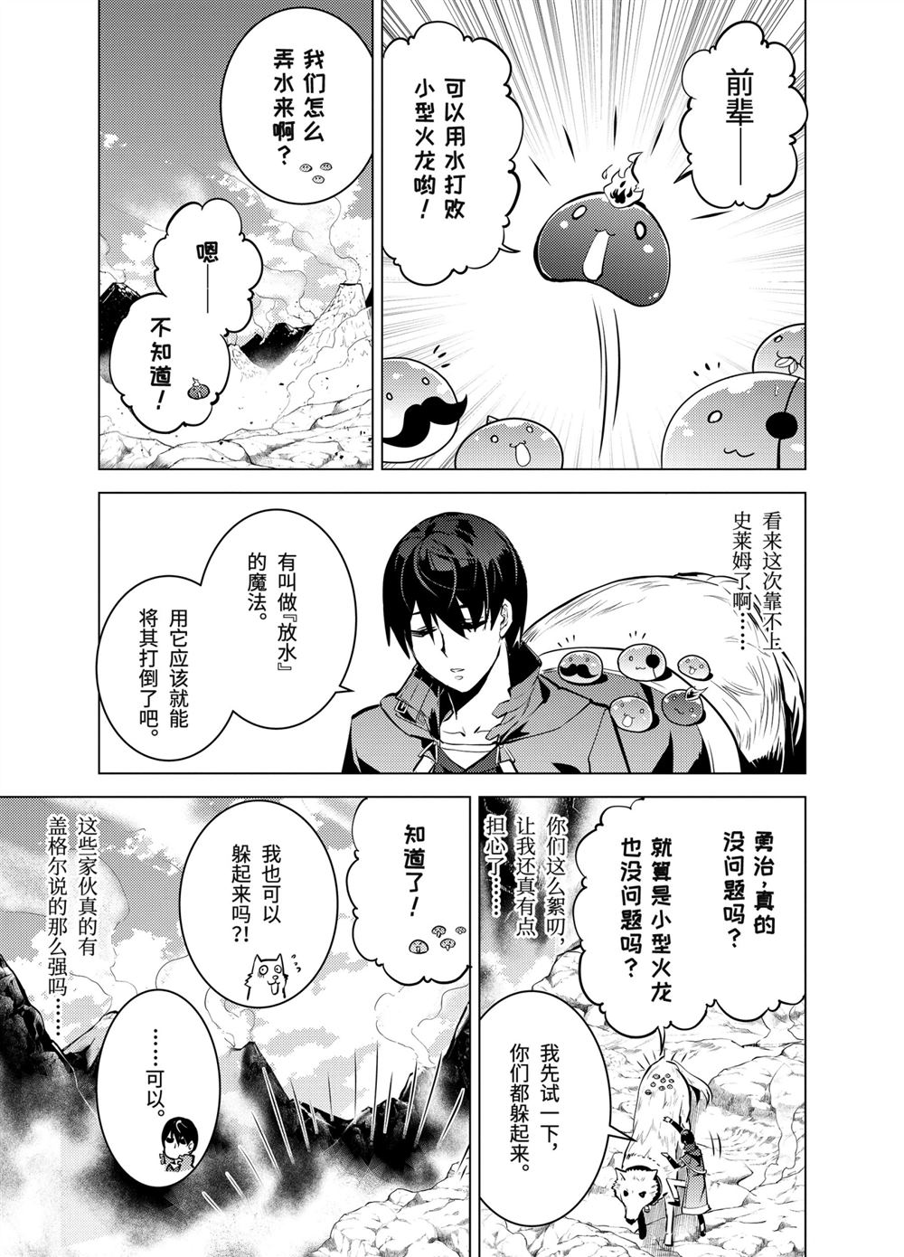 《转生贤者的异世界生活~取得副职业并成为世界最强》漫画最新章节第16.3话免费下拉式在线观看章节第【8】张图片