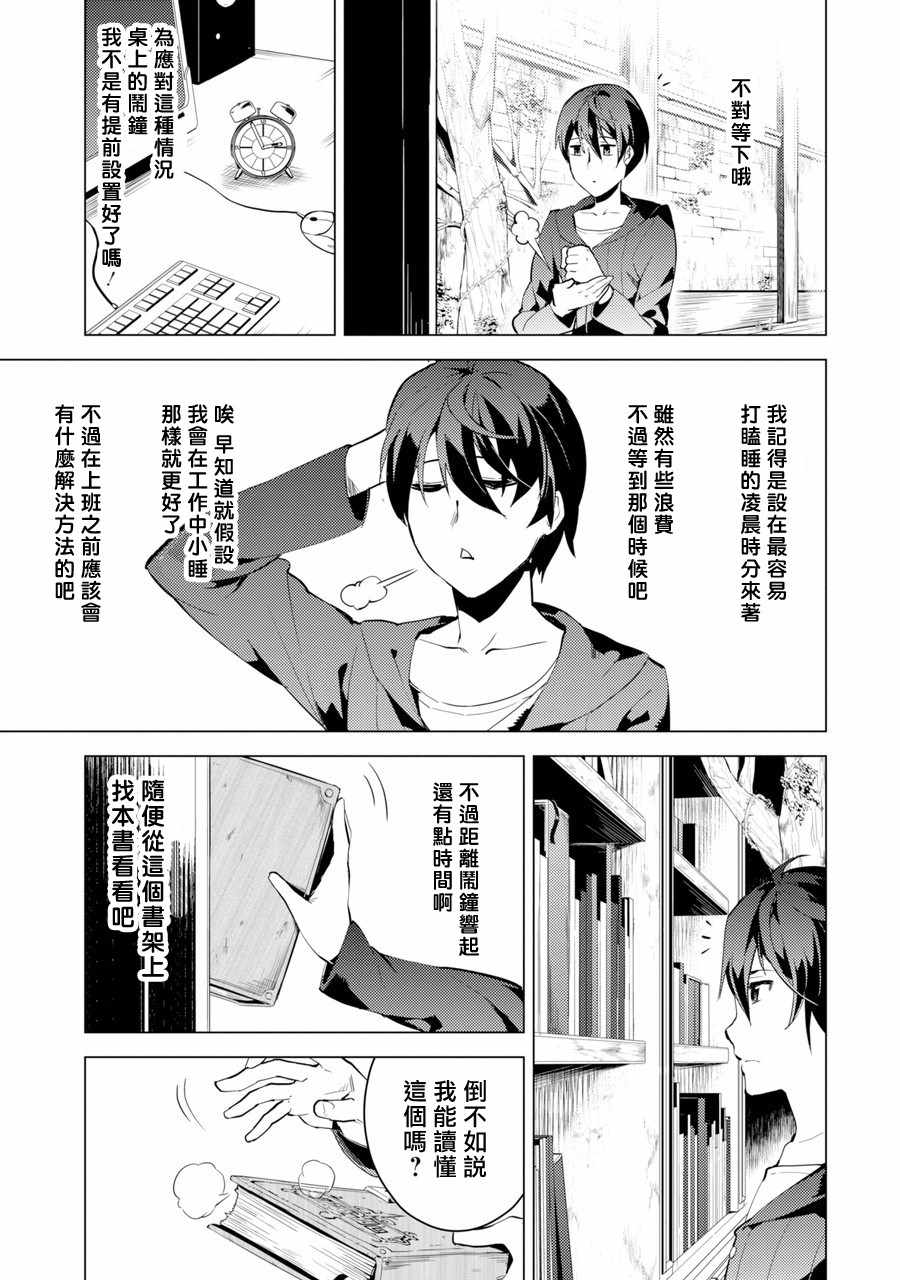 《转生贤者的异世界生活~取得副职业并成为世界最强》漫画最新章节第1话 被送往异世界、与史莱姆的初次邂逅免费下拉式在线观看章节第【11】张图片