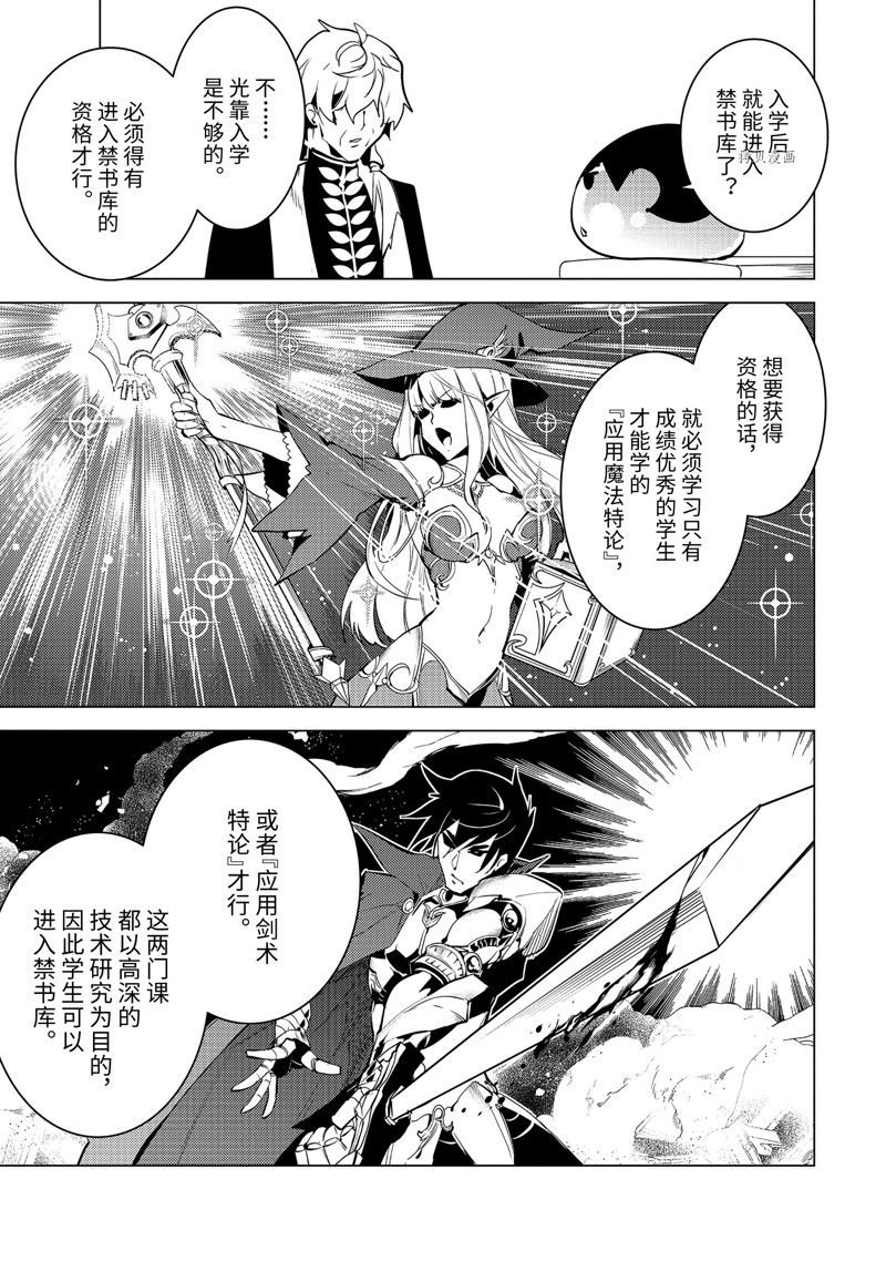 《转生贤者的异世界生活~取得副职业并成为世界最强》漫画最新章节第54.2话 试看版免费下拉式在线观看章节第【10】张图片