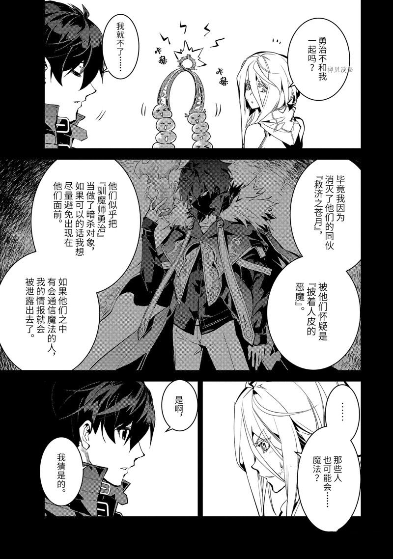 《转生贤者的异世界生活~取得副职业并成为世界最强》漫画最新章节第53.1话 试看版免费下拉式在线观看章节第【13】张图片