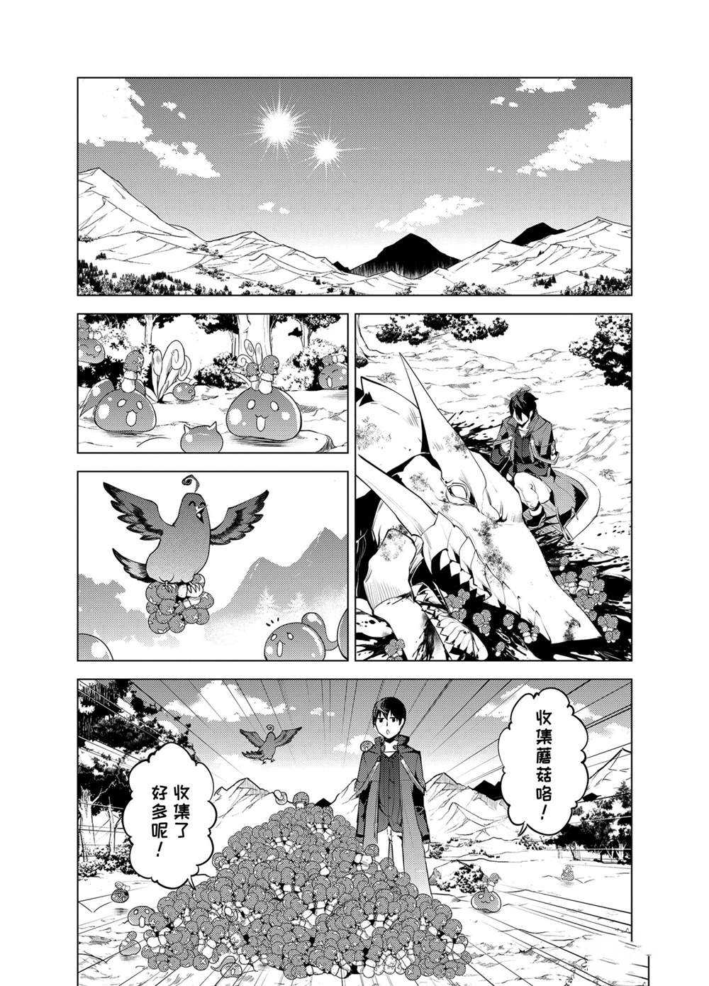 《转生贤者的异世界生活~取得副职业并成为世界最强》漫画最新章节第27.4话 试看版免费下拉式在线观看章节第【1】张图片