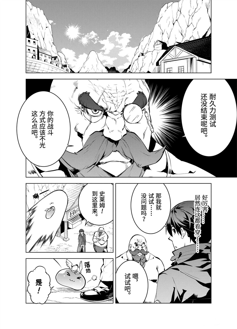 《转生贤者的异世界生活~取得副职业并成为世界最强》漫画最新章节第18.1话免费下拉式在线观看章节第【2】张图片