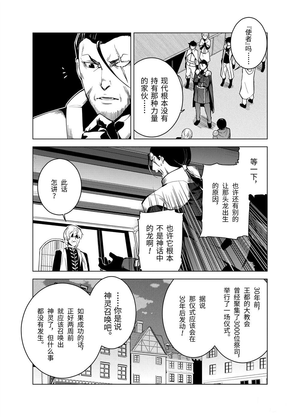 《转生贤者的异世界生活~取得副职业并成为世界最强》漫画最新章节第9.4话免费下拉式在线观看章节第【4】张图片