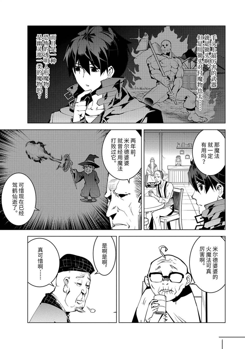 《转生贤者的异世界生活~取得副职业并成为世界最强》漫画最新章节第46.3话 试看版免费下拉式在线观看章节第【2】张图片