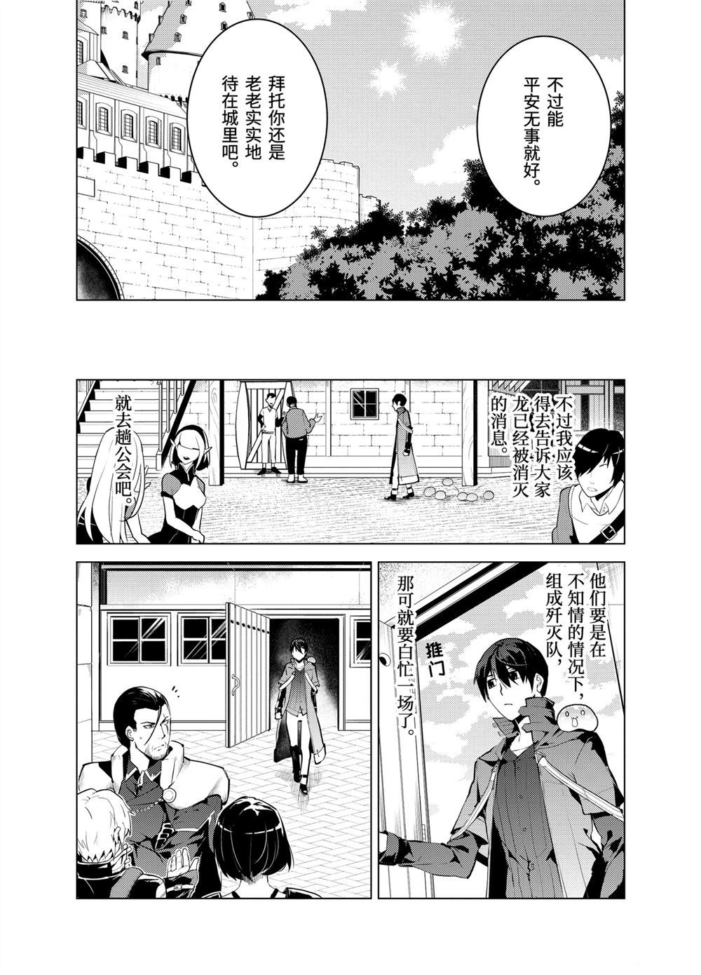 《转生贤者的异世界生活~取得副职业并成为世界最强》漫画最新章节第11.1话免费下拉式在线观看章节第【5】张图片