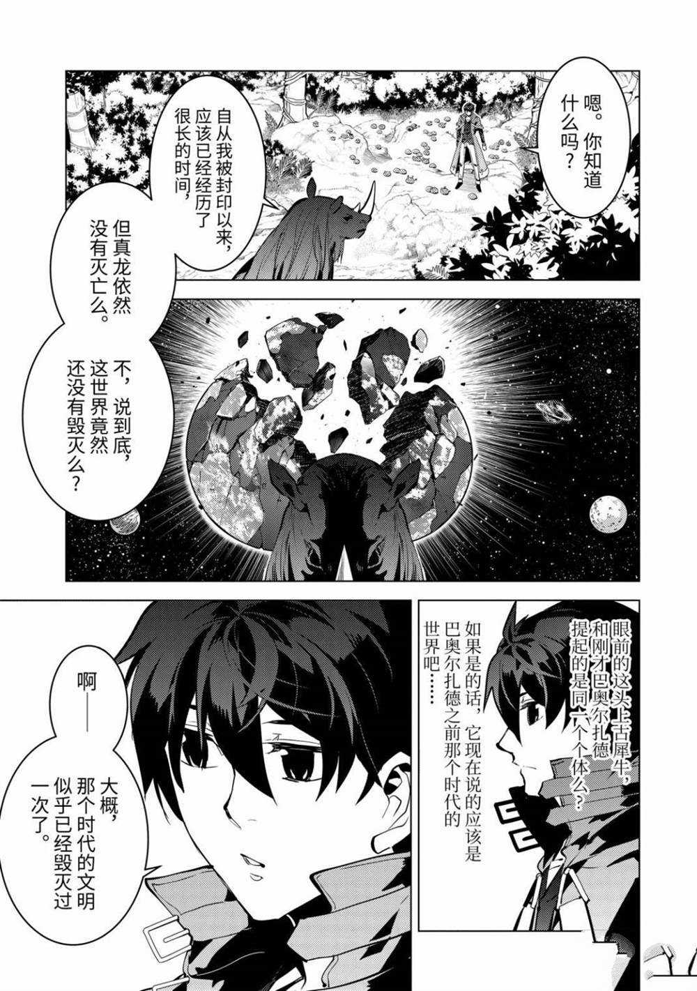 《转生贤者的异世界生活~取得副职业并成为世界最强》漫画最新章节第32.1话 试看版免费下拉式在线观看章节第【15】张图片