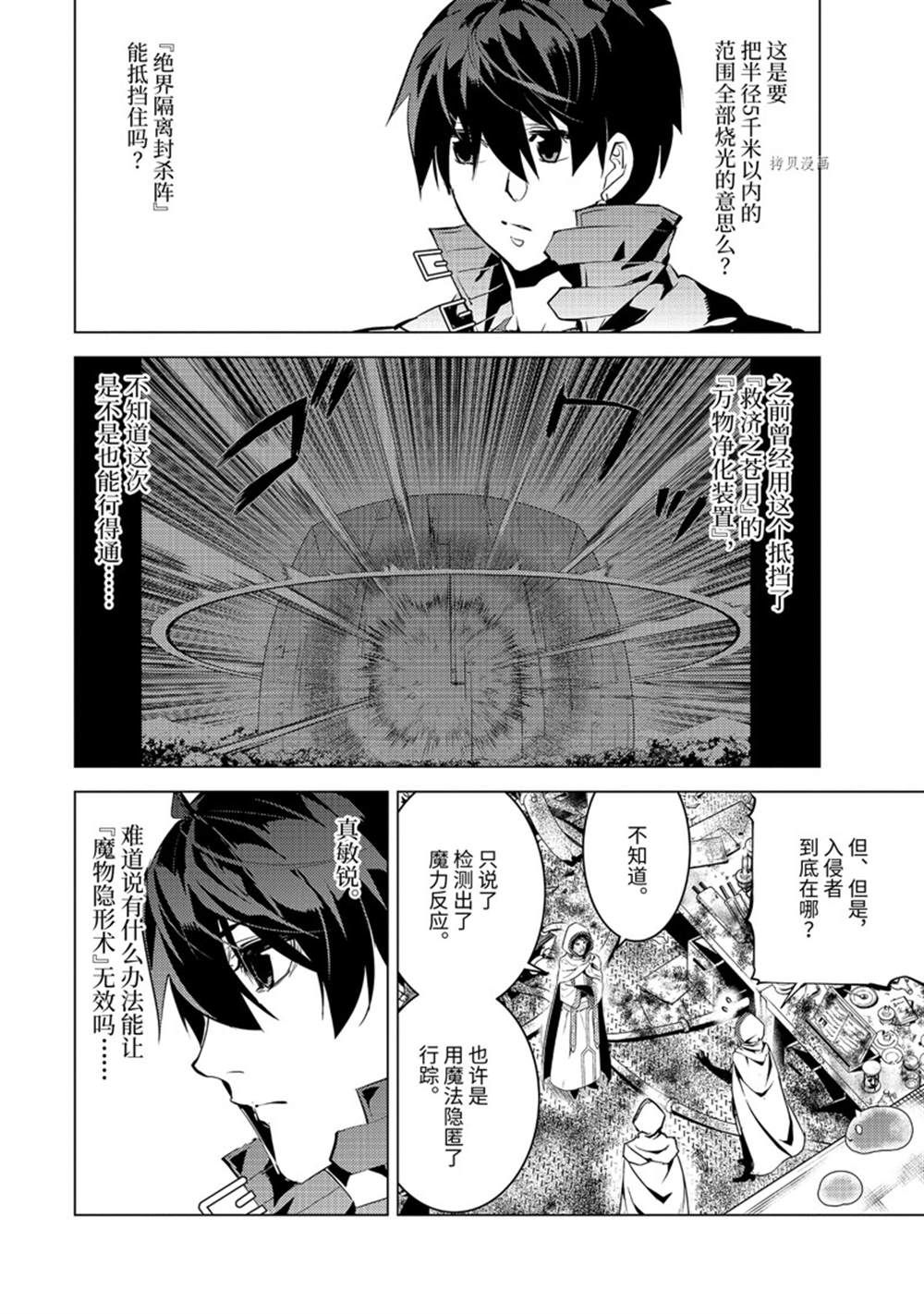 《转生贤者的异世界生活~取得副职业并成为世界最强》漫画最新章节第50.4话 试看版免费下拉式在线观看章节第【1】张图片