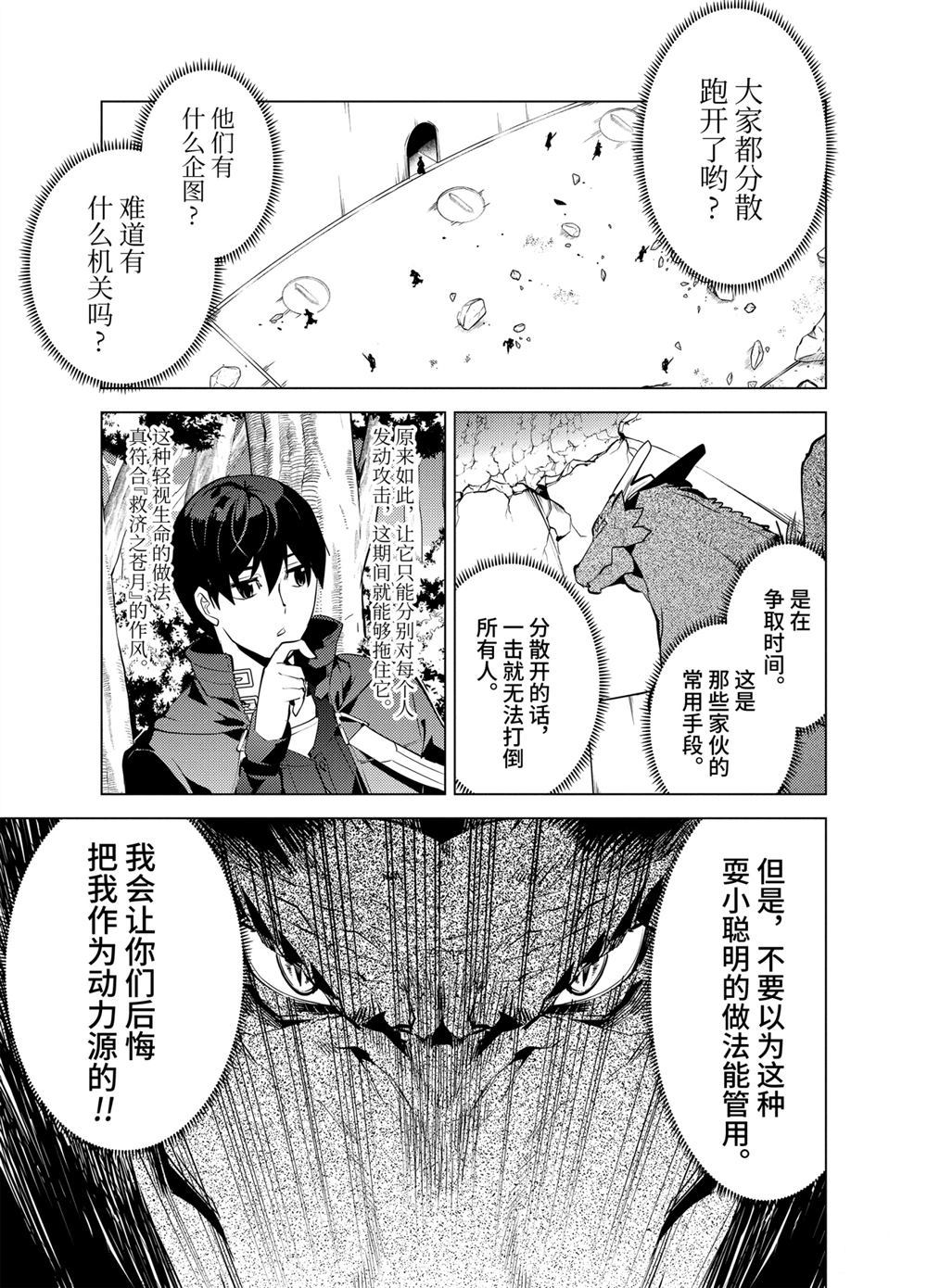 《转生贤者的异世界生活~取得副职业并成为世界最强》漫画最新章节第26话免费下拉式在线观看章节第【8】张图片