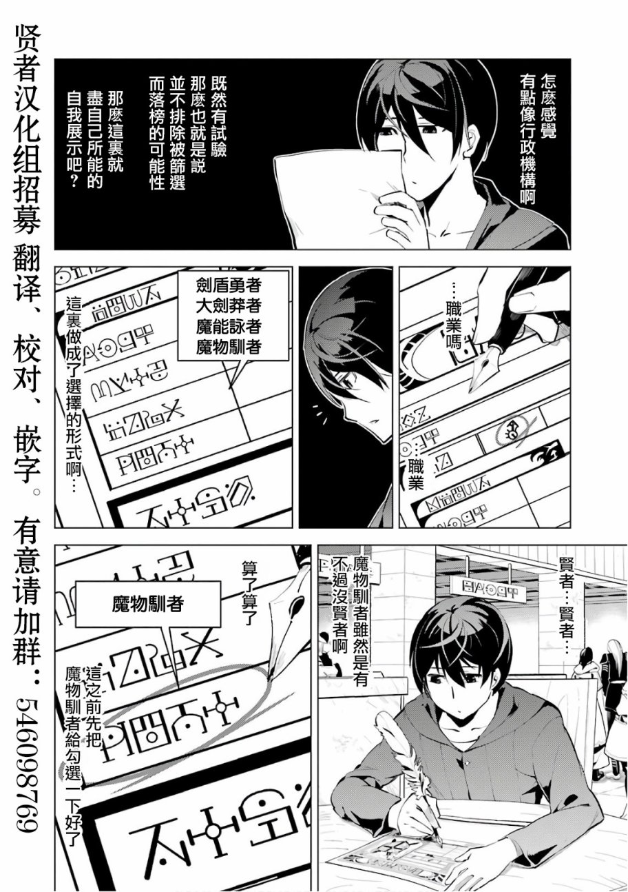 《转生贤者的异世界生活~取得副职业并成为世界最强》漫画最新章节第2.1话 向著城镇出发吧！（1）免费下拉式在线观看章节第【18】张图片