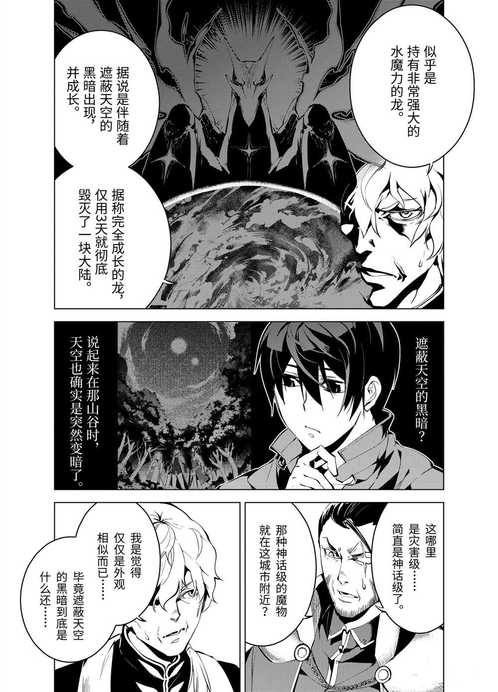 《转生贤者的异世界生活~取得副职业并成为世界最强》漫画最新章节第9.3话免费下拉式在线观看章节第【11】张图片