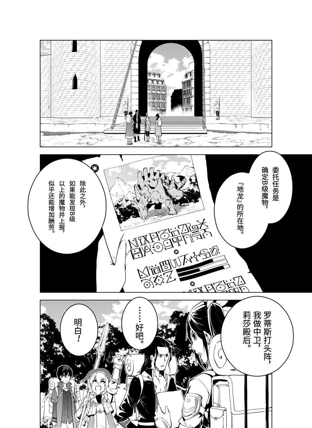 《转生贤者的异世界生活~取得副职业并成为世界最强》漫画最新章节第7.4话免费下拉式在线观看章节第【4】张图片