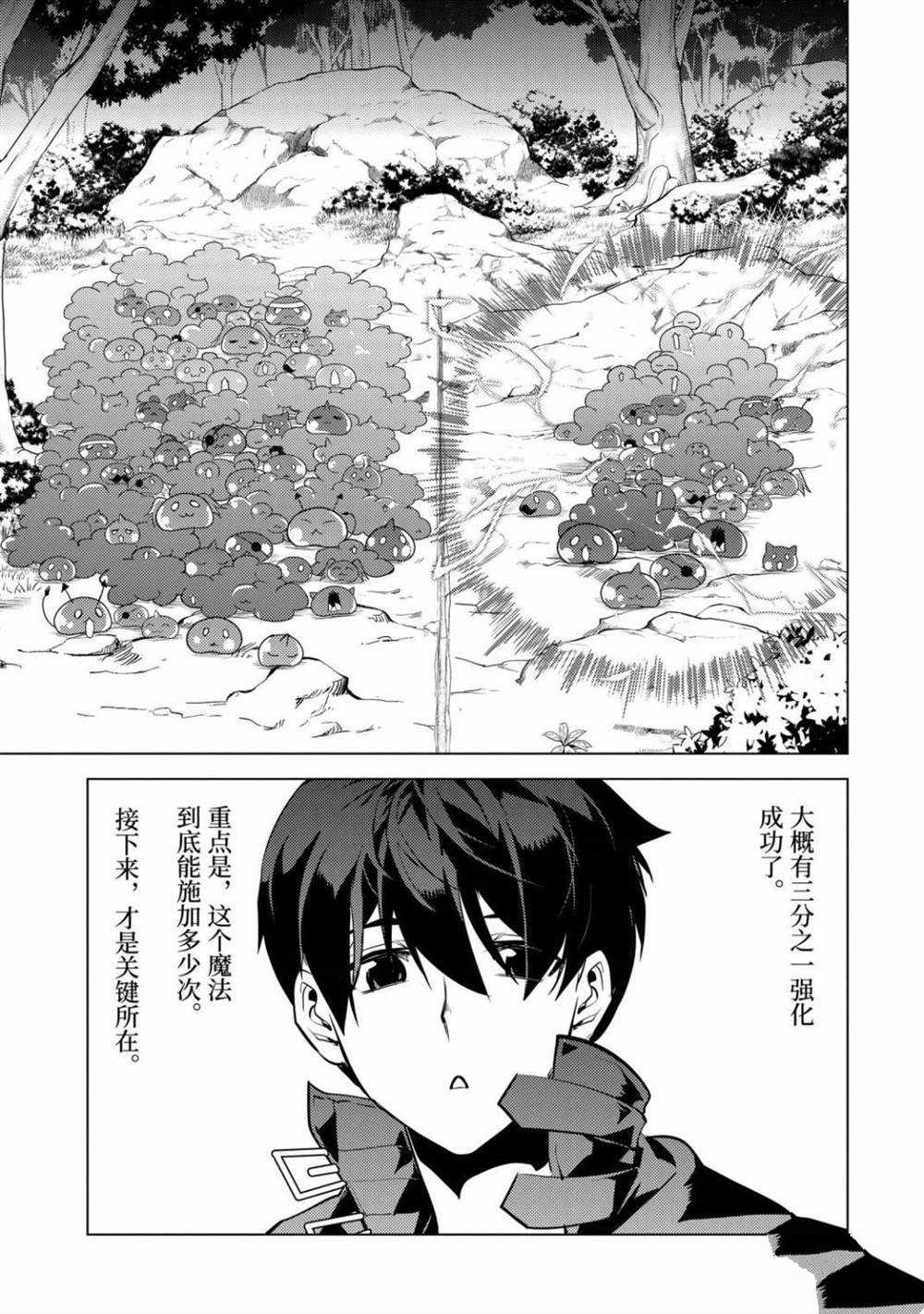 《转生贤者的异世界生活~取得副职业并成为世界最强》漫画最新章节第29.1话 试看版免费下拉式在线观看章节第【15】张图片