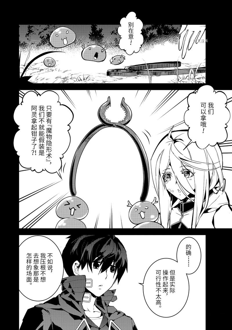 《转生贤者的异世界生活~取得副职业并成为世界最强》漫画最新章节第53.1话 试看版免费下拉式在线观看章节第【12】张图片