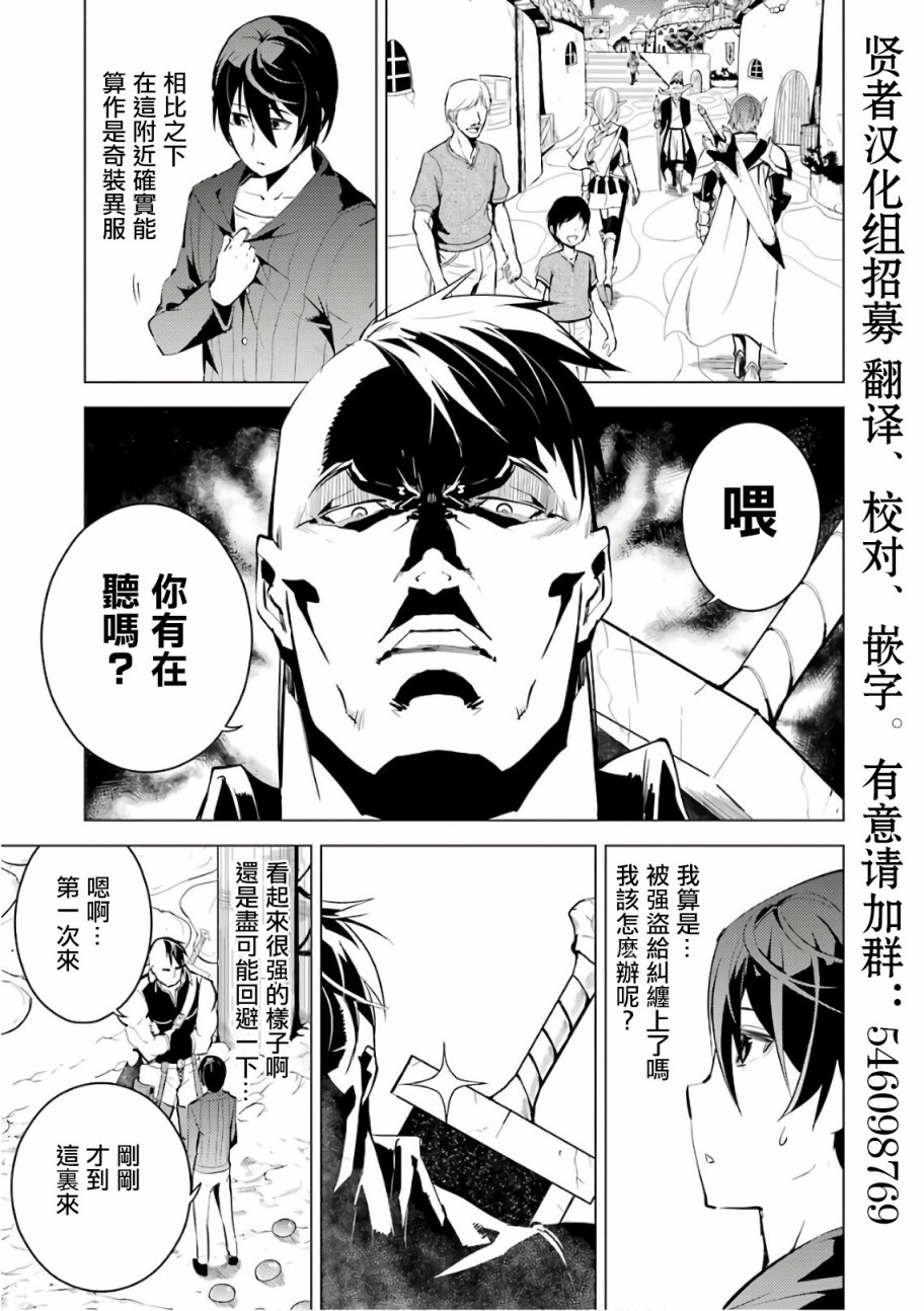 《转生贤者的异世界生活~取得副职业并成为世界最强》漫画最新章节第2.1话 向著城镇出发吧！（1）免费下拉式在线观看章节第【9】张图片