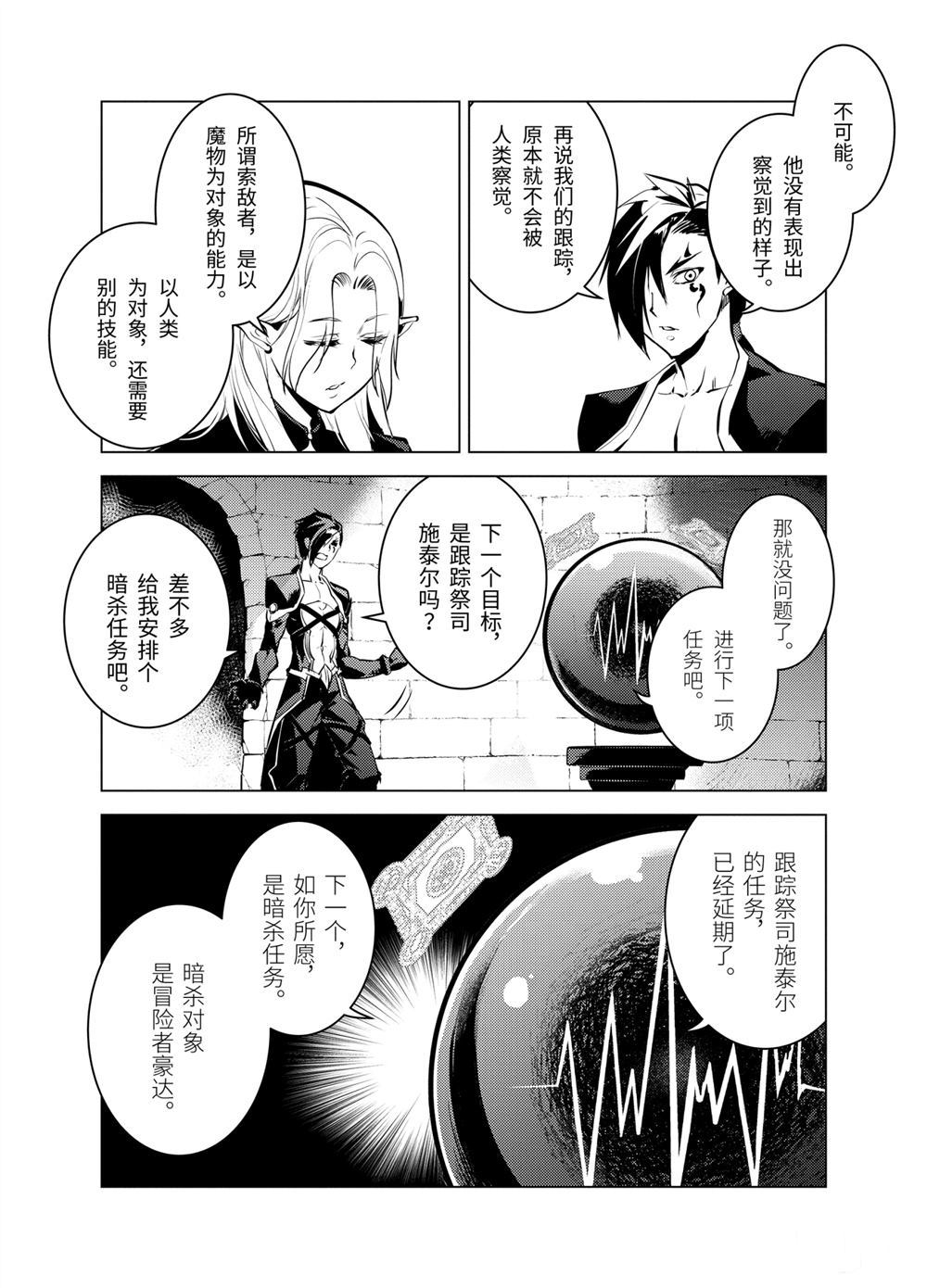 《转生贤者的异世界生活~取得副职业并成为世界最强》漫画最新章节第15.4话免费下拉式在线观看章节第【5】张图片