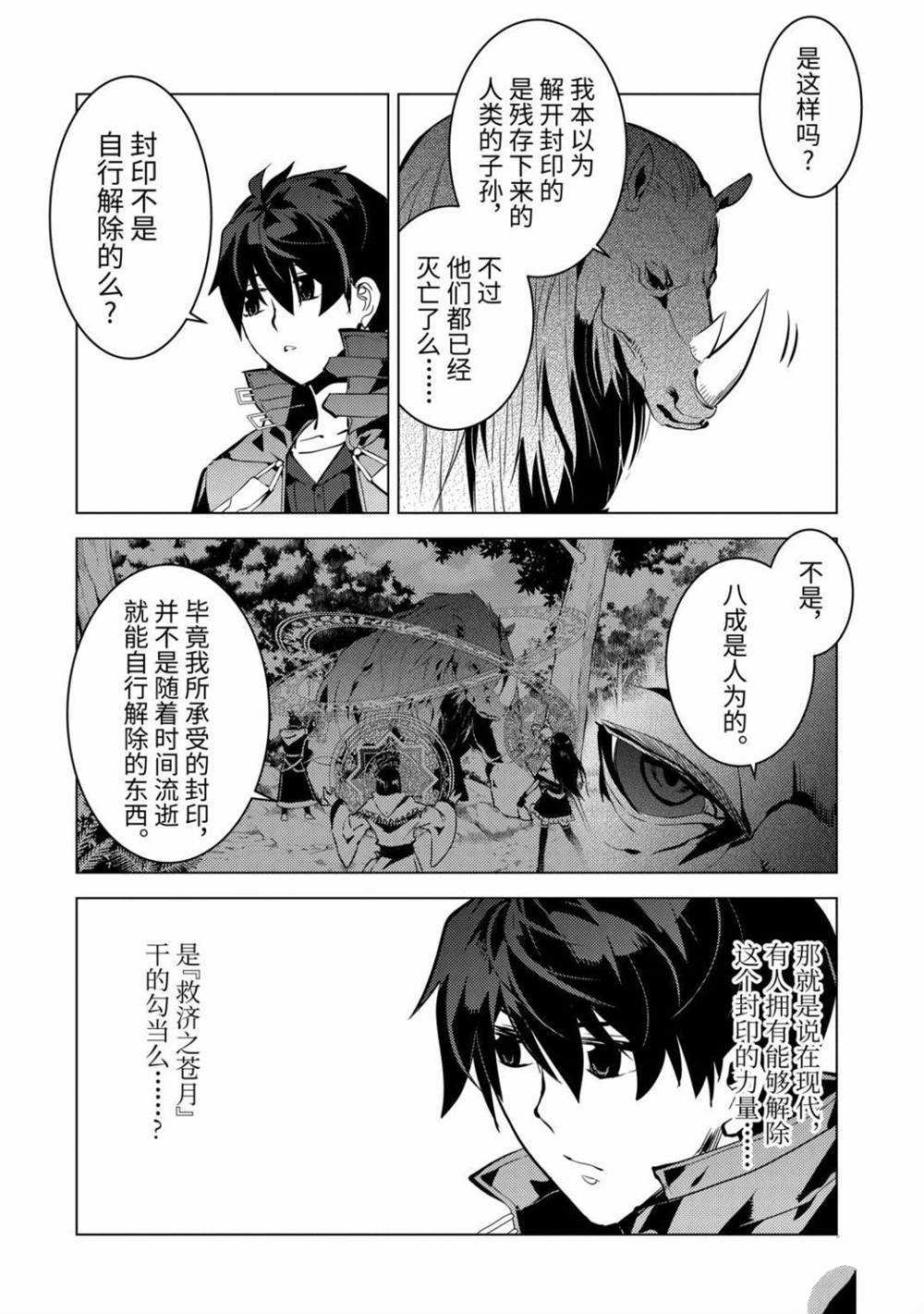 《转生贤者的异世界生活~取得副职业并成为世界最强》漫画最新章节第32.1话 试看版免费下拉式在线观看章节第【16】张图片