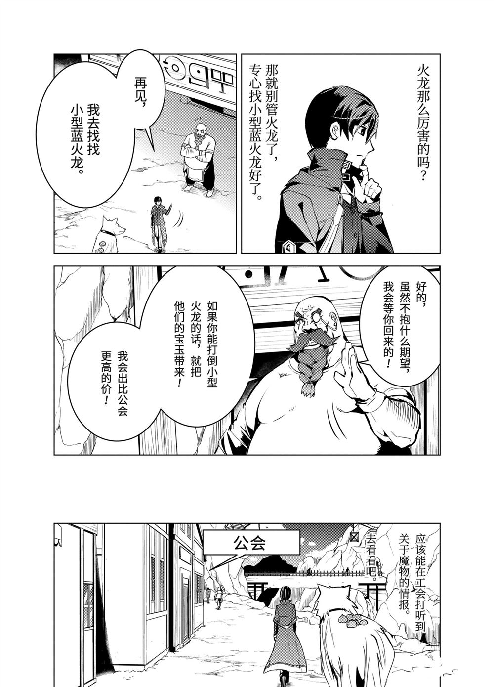 《转生贤者的异世界生活~取得副职业并成为世界最强》漫画最新章节第16.2话免费下拉式在线观看章节第【6】张图片