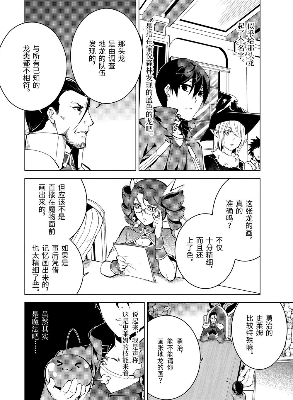 《转生贤者的异世界生活~取得副职业并成为世界最强》漫画最新章节第9.3话免费下拉式在线观看章节第【6】张图片